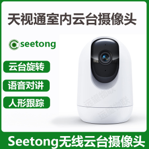 seetong天视通室内摇头机无线wifi监控摄像头360旋转云台语音对讲