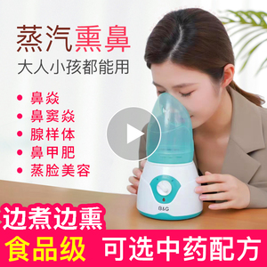 中药熏鼻器热蒸汽熏鼻子仪器儿童润眼仪过敏性鼻腔鼻炎冲洗器喷雾