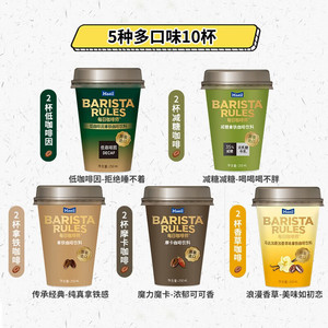 barista每日咖啡师韩国进口杯装即饮冷萃咖啡饮料减糖10杯香草摩