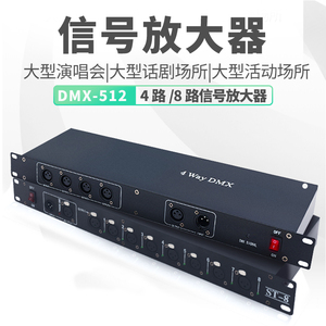 舞台灯光信号放大器DMX512分配器光电隔离4路8路帕灯信号增强器