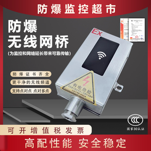 大功率防爆无线网桥wifi监控传输器设备5.8G工业防腐防尘全向AP