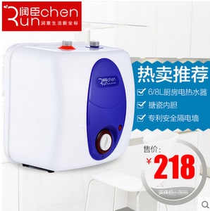 润臣方形储水式小厨宝热水器6L/8/10升家用电器厨房洗碗洗菜洗手