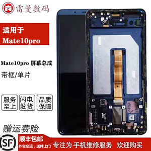 雷曼数码适用华为HW mate10pro屏幕总成mate30屏幕总成原装显示屏