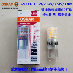 OSRAM欧司朗G9 LED灯珠1.9W2.6W3.5W3.8w220V替换卤素灯台灯灯泡