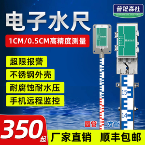 电子水尺不锈钢水位计传感器4G水文测量防汛河道水库水深测量设备