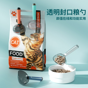 猫粮勺子计量长柄狗粮勺储存碗猫粮铲猫咪喂食勺宠物封口粮勺量杯