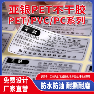 定做3m防水pet亚银不干胶标签贴纸铭牌警示贴印刷哑银标签贴纸