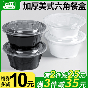 950ml美式六角圆形一次性餐盒黑色透明外卖打包盒快餐盒麻辣烫碗