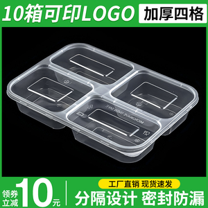 一次性长方形均分四格打包盒带盖外卖多格分格塑料快餐盒便当饭盒