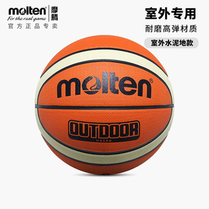 molten摩腾篮球7号正品室外耐磨水泥地高弹比赛训练篮球B7U4500