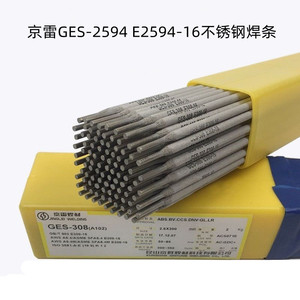 京雷焊材GES-2594双相不锈钢焊条E2594-16电焊条2.5mm3.2 4.0现货