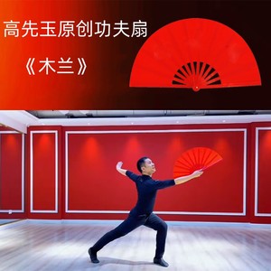 扇子舞蹈扇高先玉原版木兰太极功夫扇红色响扇塑料骨舞蹈演出道具
