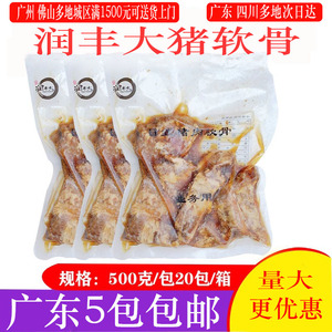 寿司材料润丰大日式猪肉软骨 拉面专用豚骨食材猪软骨 500g/袋