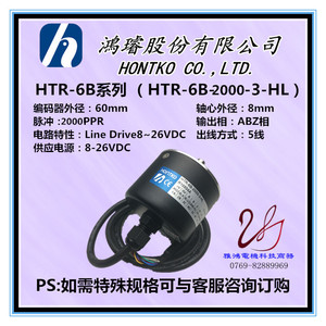 HONTKO鸿睿编码器译码器重载轴心HTR-6B-2000-3-HL/HTR-W HTR-6C