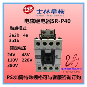 士林中间电磁继电器交流接触器SR-P40 SR-P50/SD-P11/P21 RC-11C