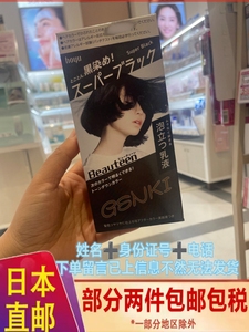 Hoyu美源挑染染发膏银灰玄彩蓝浆果红亮紫Beauteen碧婷日本直邮