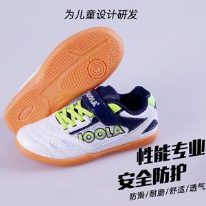 正品JOOLA新款优拉尤拉飞狐儿童运动室内专业男女乒乓球鞋新品