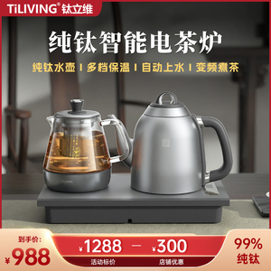 Tiliving纯钛烧水壶嵌入式茶台一体机全自动上水电热水壶煮茶壶