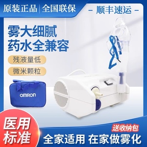 欧姆龙空气压缩式雾化器NE-C25S家用医用级儿童化痰雾化机成人