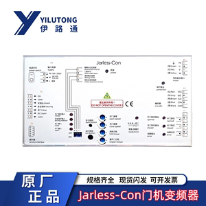 全新原装Jarless-Con电梯门机盒变频器 适用奥的斯/西子/速捷巨龙