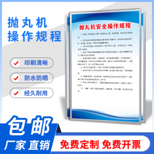 抛丸机安全操作规程安全生产管理规章制度牌机械工厂车床钻床装配钳工消防检查标语上墙贴画kt板公司定制制作