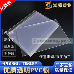 高透明PVC硬板 塑料板 透明PVC板3 4 5mm防火阻燃绝缘板异形加工
