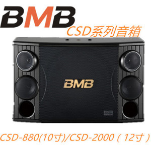 BMB CSD-88010寸 CSD-2000 12寸卡拉OK音箱家用音箱专业KTV卡包箱