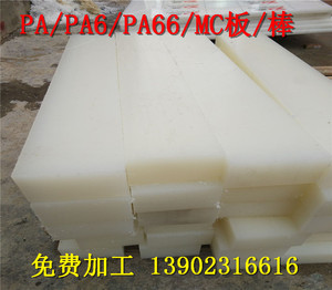 耐磨PA66尼龙板棒加工定制高强度加玻纤尼龙条白色pa1010方块零切