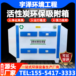 活性炭吸附箱环保箱二级吸附装置工业废气处理设备干式过滤净化箱