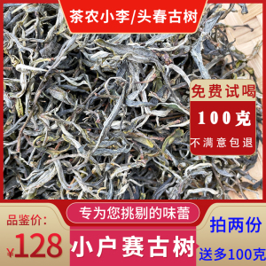 现货2024年头春普洱生茶小户赛古树散茶袋装500g临沧勐库茶农小李