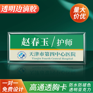 压克力医院水晶透明边滴胶胸牌定做医生胸卡工牌定制护士工作牌挂