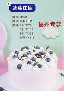 福州向阳坊蛋糕同城配送鲜果牛奶奶油蛋糕向阳坊生日蛋糕蓝莓庄园