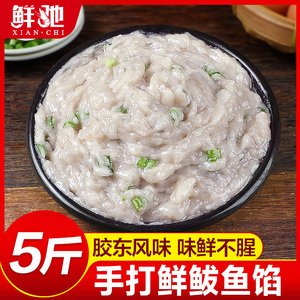 鲅鱼馅新鲜饺子馅海鲜水饺馅3斤山东纯鲅鱼肉鱼丸鱼滑 马鲛鱼肉馅