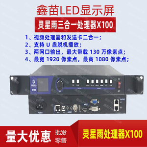 灵星雨多合一处理器X100 X2000自带发送卡LED显示屏视频处理器