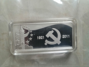 90周年纪念银章，20克纯银条、银砖原盒证。上海制币厂造