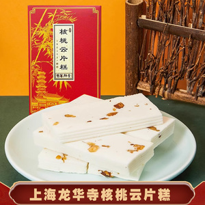 上海龙华寺龙华素斋云片糕江南传统糕点桃片糕小吃特产素食旗舰店
