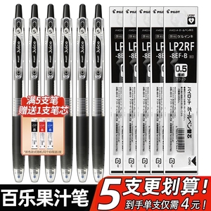 官方授权正品日本pilot百乐juice果汁笔0.5/0.38mm LJU-10EF按动中性笔速干黑色笔芯学生考试刷题专用水笔芯