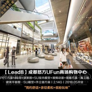 12.10上新【香港Lead-8】成都悠方UFun购物中心商业丨PPT方案148
