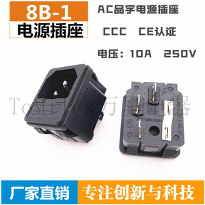 AC-02电源插座二合一带保险丝品字C14卡位国标脚安装插座SS-8B-1