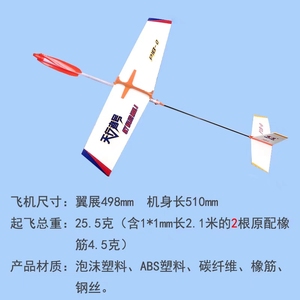 包邮天巡者号P1B-0/P1B-1级橡筋动力飞机航模滑翔机 比赛竞赛器材