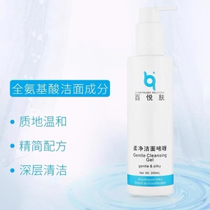 BIOF/百悦肤柔净洁面啫喱200ml/全氨基酸洗面奶/控油深层清洁毛孔