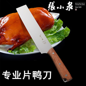 张小泉片鸭刀北京烤鸭师专业用刀片皮刀瓜果刀专业厨师刀锋利正品