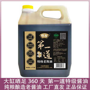 【零添加】梅庄传统古法酿造特级头道老酱油360天瓦缸纯粮酿造5斤