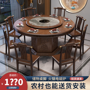 新中式实木餐桌带电磁炉圆桌家用10人火锅桌带转盘酒店饭店大圆桌