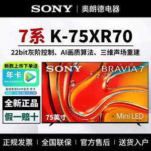 Sony/索尼 K-75XR70/90 7系9系 75英寸电视机 X95EL/EK/X8085X90L