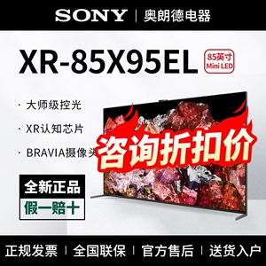 Sony/索尼 XR-85X95EL/EK 85寸Miniled电视98X90L 85K 7系9系XR70