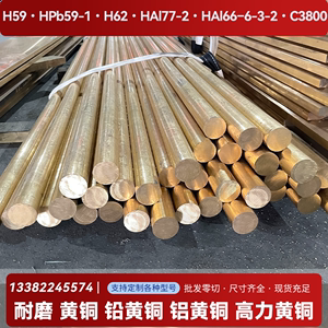 耐磨黄铜棒HPb59-1铅黄铜铝黄铜高力黄铜棒H62空心铜棒铜管板材