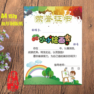 小小绘画家奖状幼儿园中小学美术培训班通用卡通证书竖版创意证书