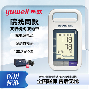 鱼跃电子血压计充电上臂式医用高精准血压测量仪背光听诊器