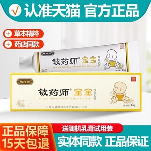 铍药师宝宝软膏 源盛堂铍药师婴幼儿童乳膏鸿邦官方正品